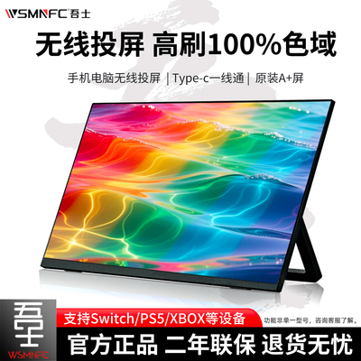 吾士高刷无线便携显示器15.6英寸手机笔记本副屏重力感应一线直连