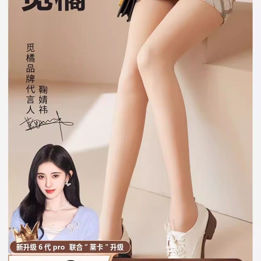 日本觅橘光腿神器女鞠婧祎双层裸感秋冬加绒超自然假透肉打底裤袜