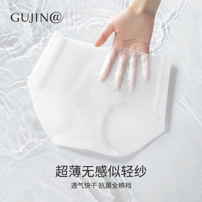 古今超薄无痕内裤女士冰