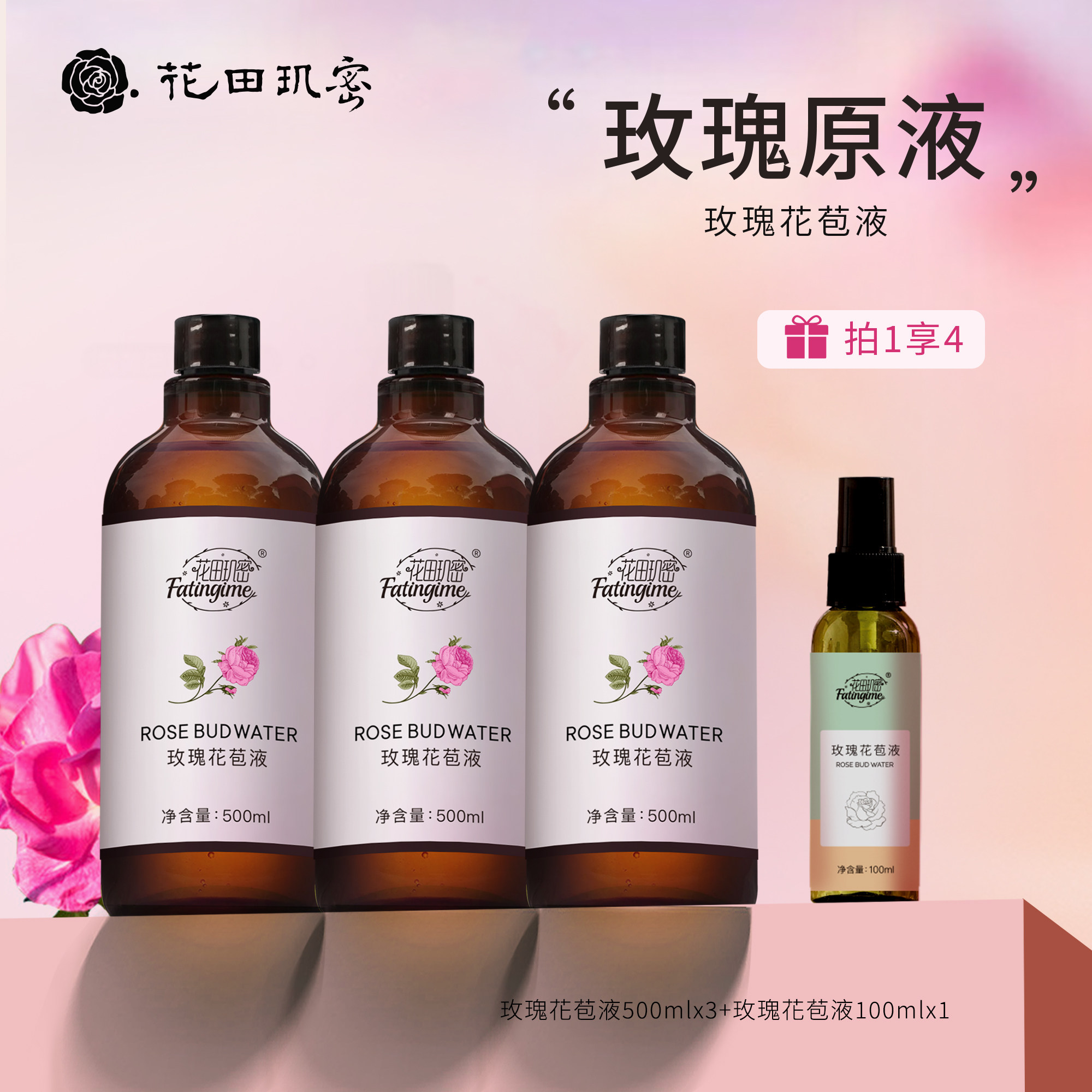 【拍一发四】玫瑰花苞液纯露爽肤水补水保湿舒缓湿敷抗皱紧致原液,美容护肤/美体/精油,化妆水/爽肤水,淘宝优惠券,粉丝福利购,淘宝优惠卷