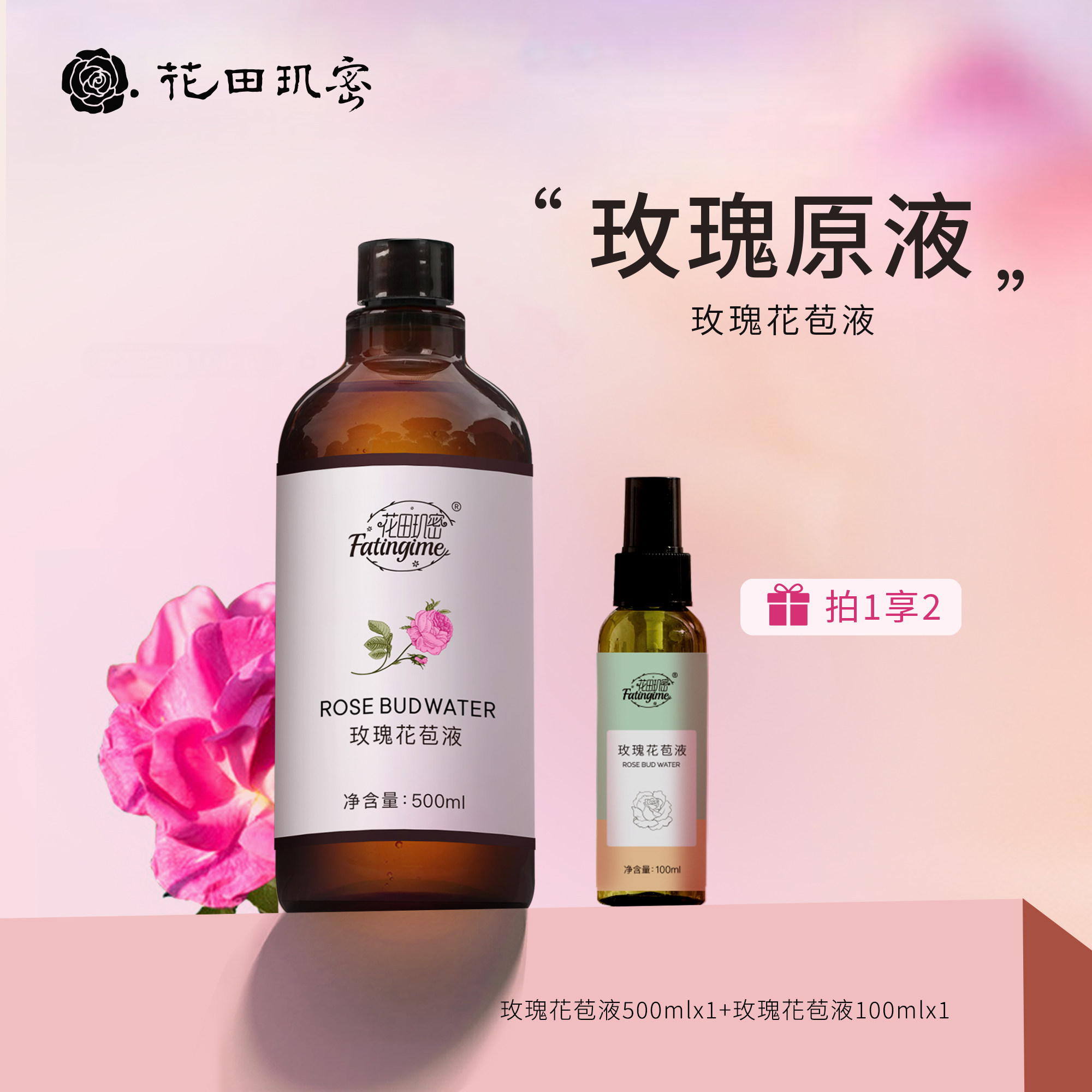 【拍一发二】玫瑰花苞液纯露爽肤水补水保湿舒缓湿敷抗皱紧致原液,美容护肤/美体/精油,化妆水/爽肤水,淘宝优惠券,粉丝福利购,淘宝优惠卷