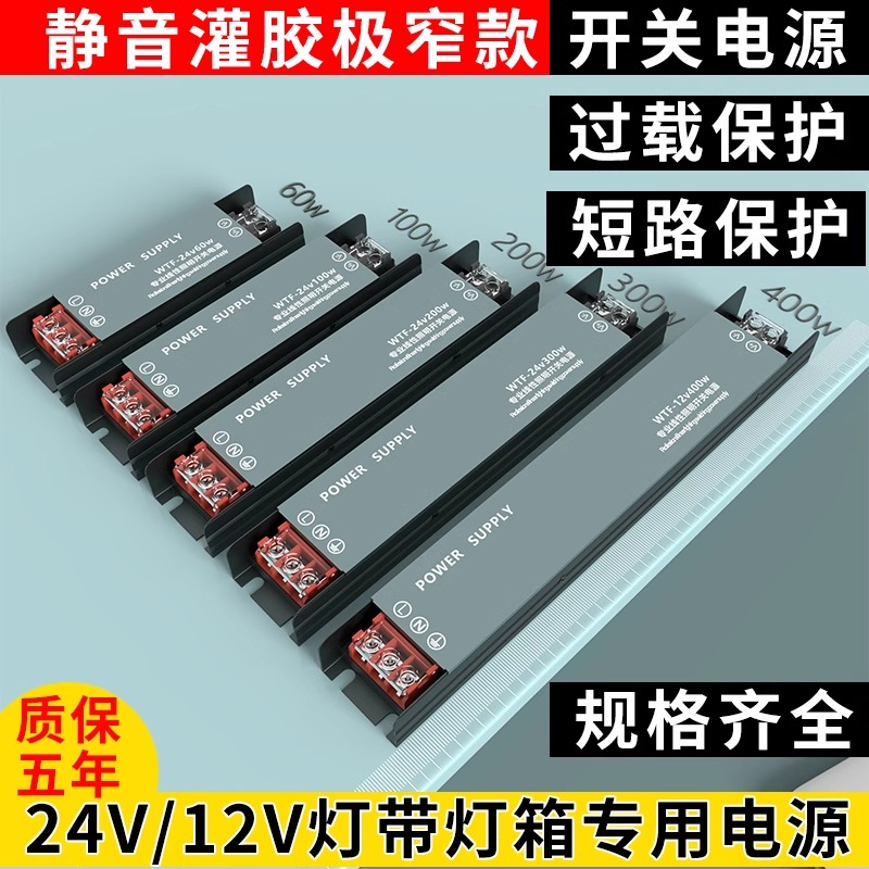 LED灯带变压器超薄极窄220伏转24V灯条灯箱开关电源转换器12v广告