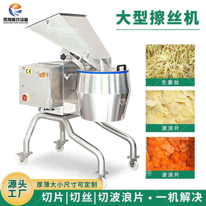 凤翔 商用大产能旋风式土豆萝卜芋头擦丝机2T/H擦丝波浪片切片机