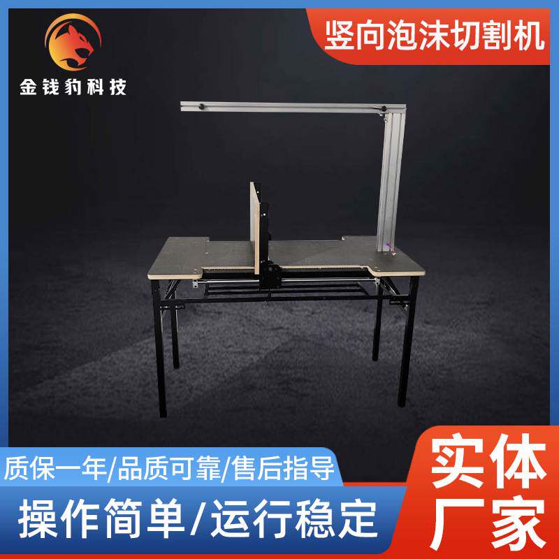 竖向泡沫切割机 带高挡eps包装内衬海棉泡沫雕刻切割机