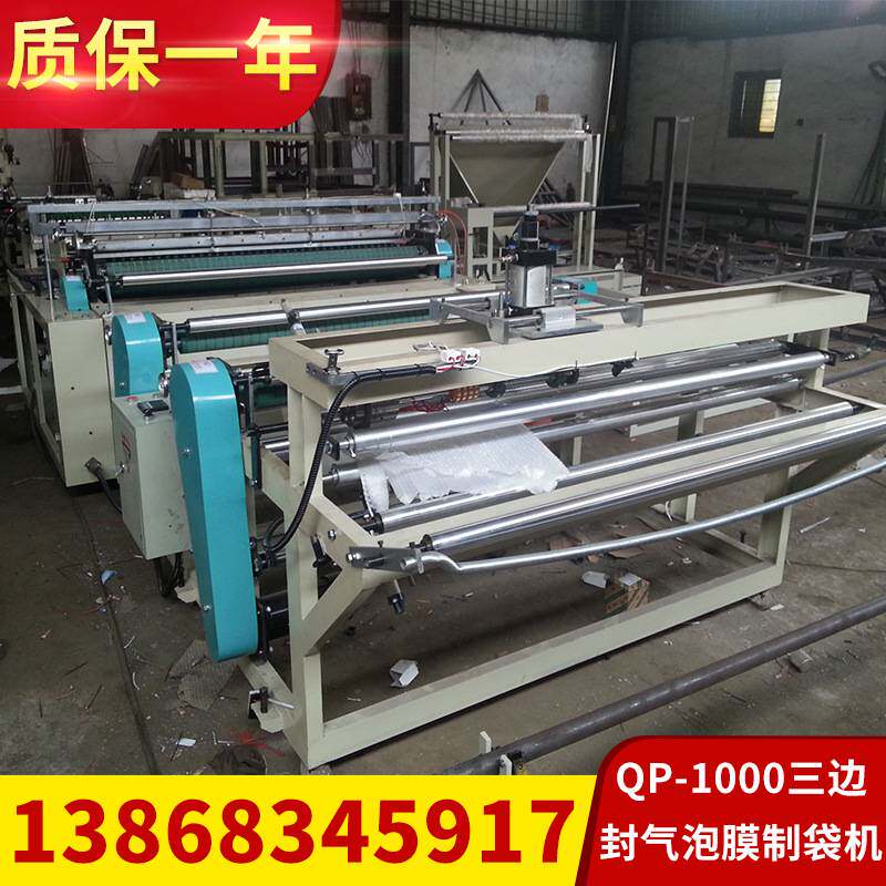 塑料袋生产设备 三边封气泡膜制袋机塑料袋机器 塑料袋制袋机