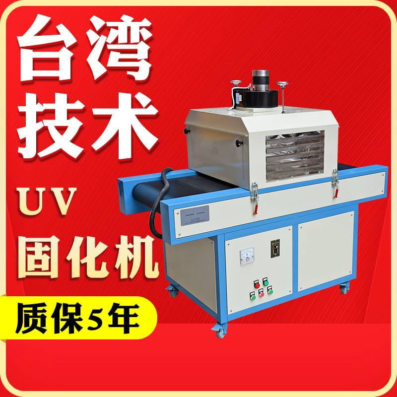 紫外线固化机厂家直销UV固化炉隧道式UV烤箱UV烘干机长度2100