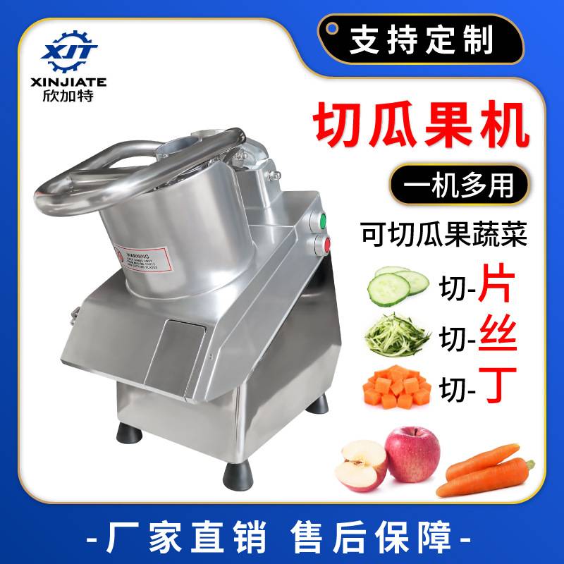 多功能切菜器 切瓜果机电动切菜机 果蔬切丝机土豆洋葱青瓜切片机