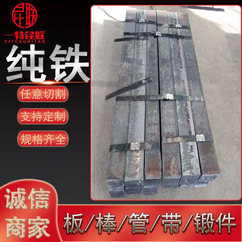 DT4C DT8A DT8纯铁扁钢方钢 高导磁纯铁块