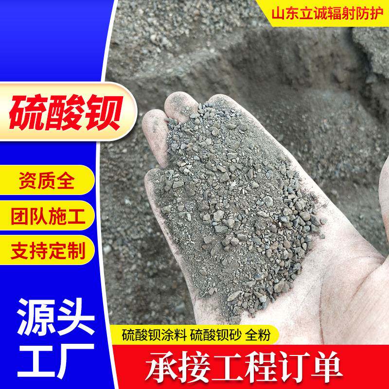 牙科医院防护硫酸钡粉涂料CT室牙片室墙体钡砂射线防护50KG硫酸钡