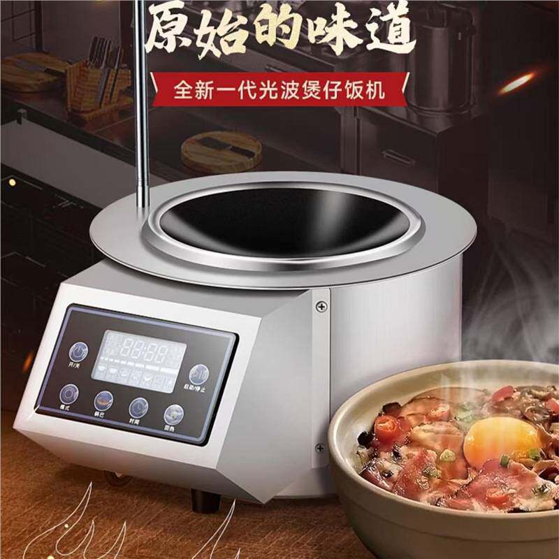 商用光波炉煲仔饭机全自动智能煲仔炉煲仔机多功能电热黄金锅巴机