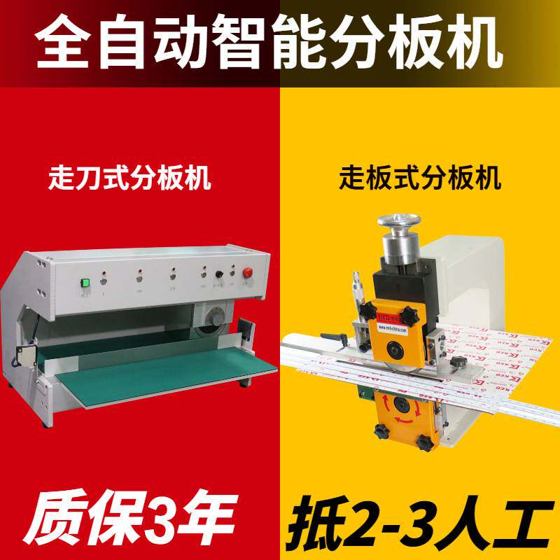 走板式分板机 pcb板分板机 铝基板割板机led灯条铜基板切板机厂家