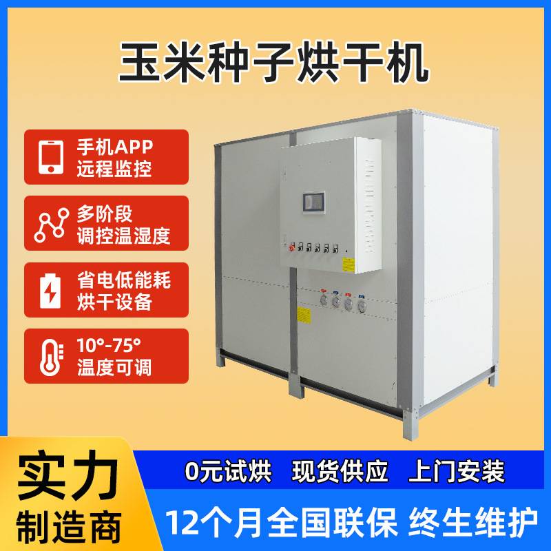 科信空气能热泵食品烘干机地瓜果蔬红薯玉米种子商用烘干设备厂