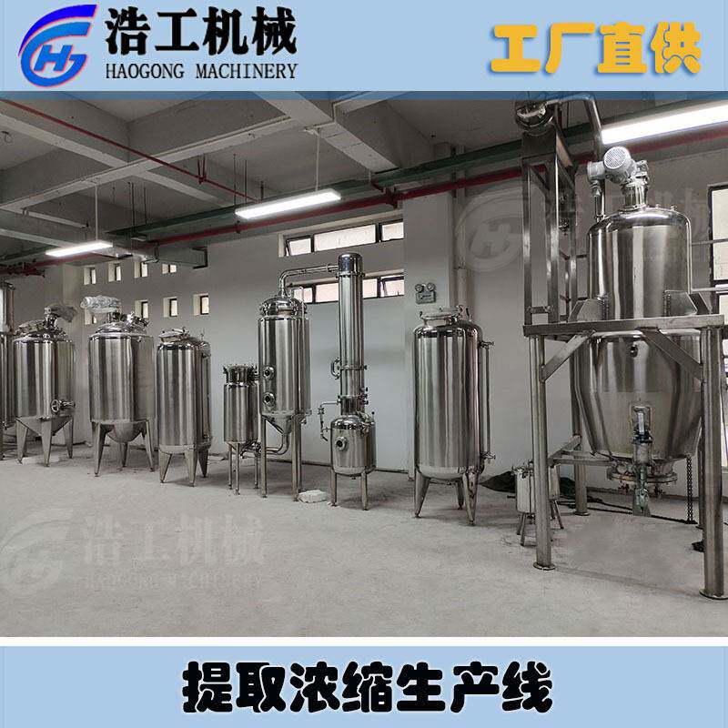 提取浓缩生产线 提取浓缩设备提取罐 香菇提取浓缩设备