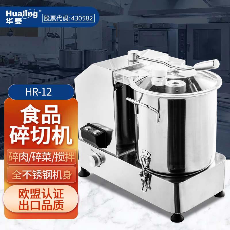 华菱多功能食品碎切机蔬菜番茄打碎机HR-12