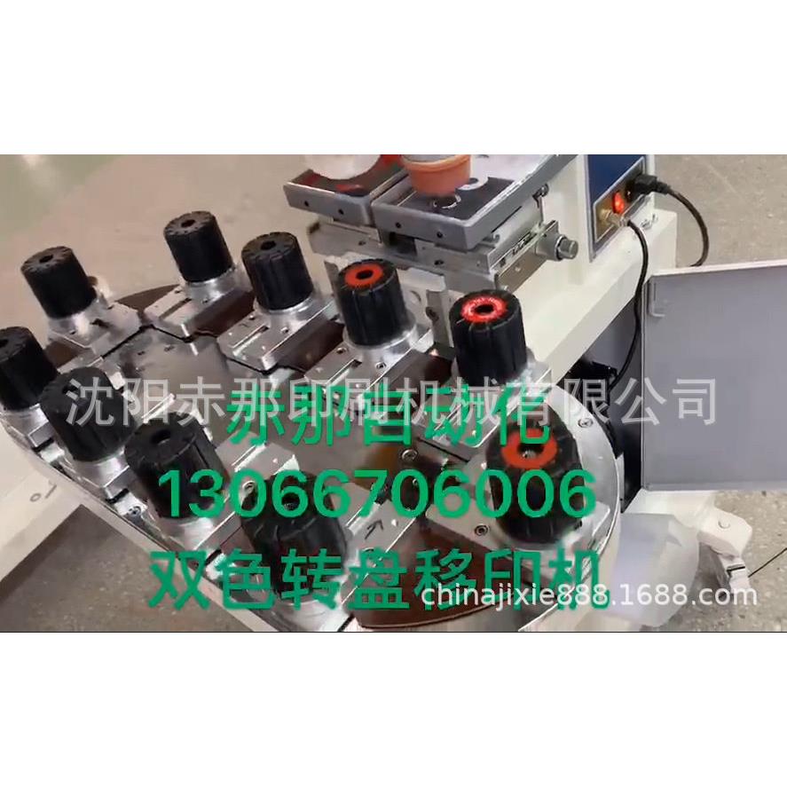 赤那品牌双色转盘移印机 商标汽车配件印刷机专业厂家