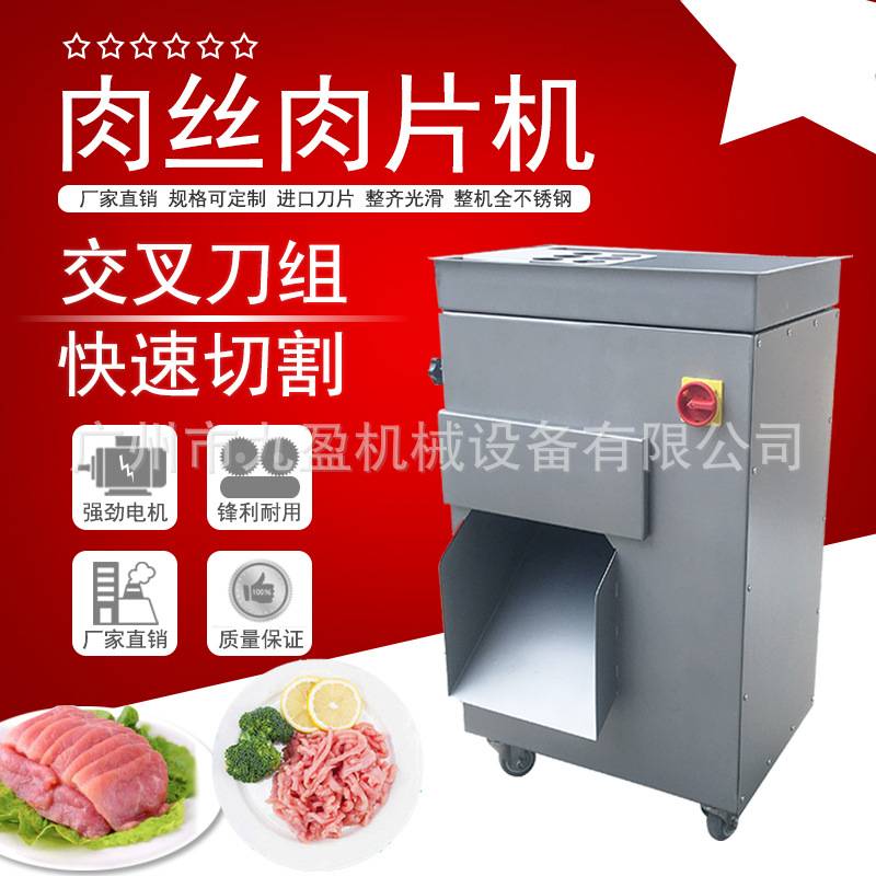 杭州切肉丝肉片机九盈新款不锈钢切肉丝机猪肉牛肉切丝切片一体机