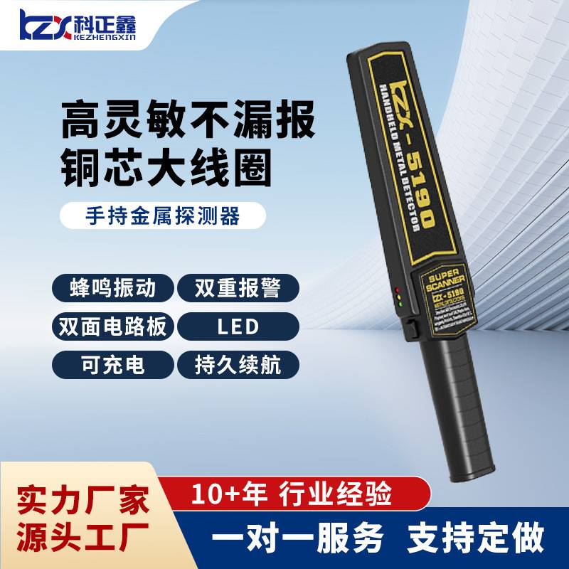 优质KZX-5190手持金属探测仪器高灵敏充电学校考场工厂小型安检仪