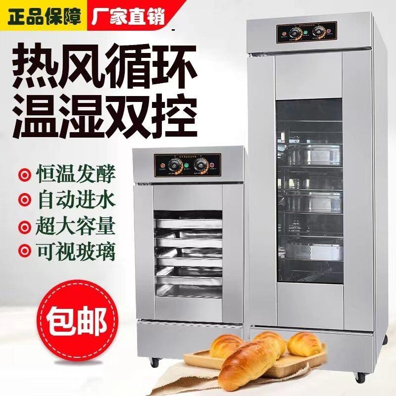 商用发酵箱馒头披萨发酵机不锈钢面包机包子老面智能醒发箱