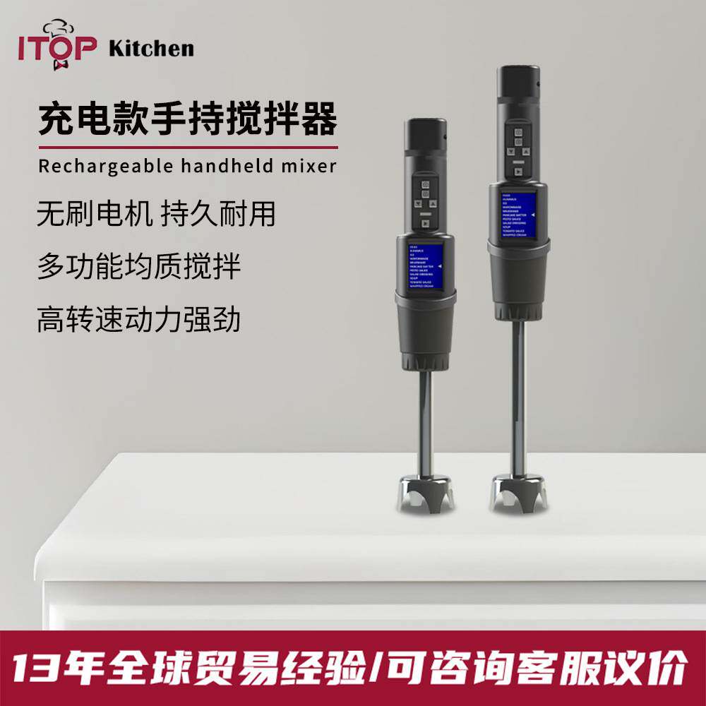 跨境充电手持搅拌器无刷电机两种操作方式均质搅拌器充电款搅拌器