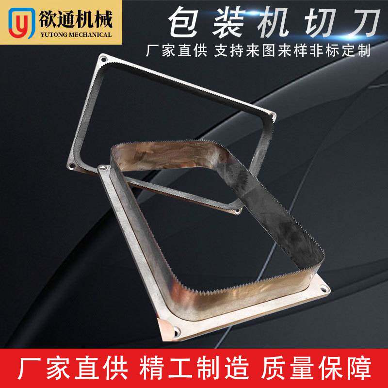 包装机切刀枕式包装机切刀片切膜齿刀齿形刀片锯齿刀封口机齿刀片