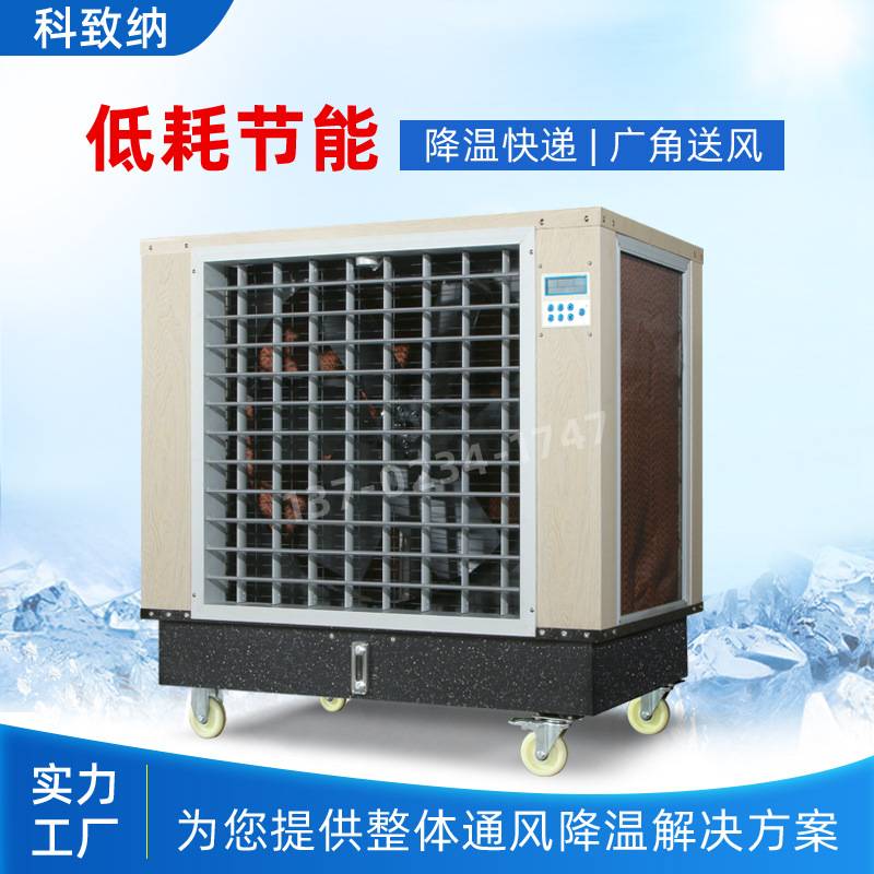 SCF-移动水冷大风扇 工业冷风机大型商用空调扇制冷器水冷空调