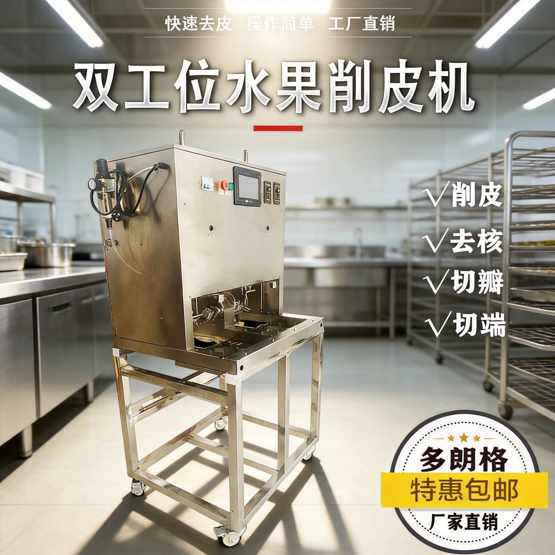 苹果梨削皮去核切瓣机橙子去皮机显示屏控制简单操作柠檬去皮机