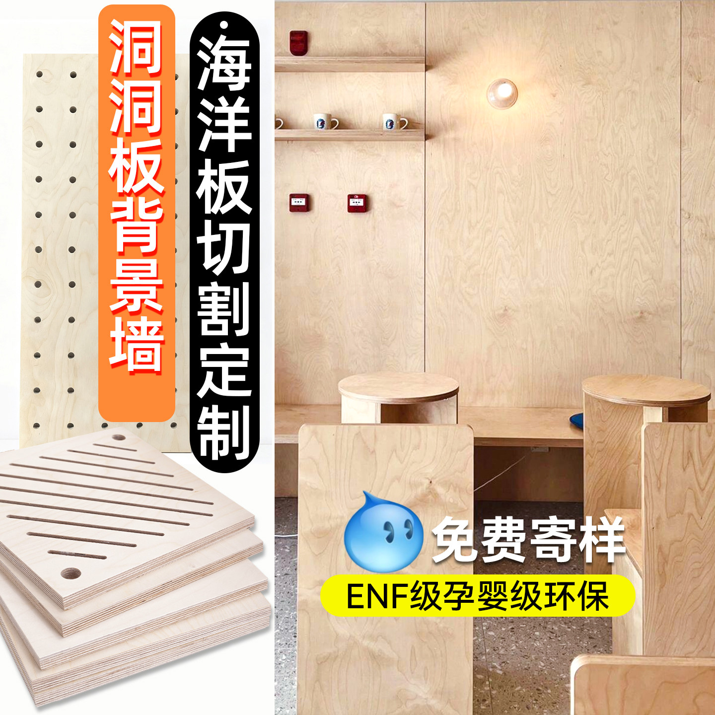 桦木海洋板切割定制海洋板洞洞板桌面柜子家具板多层实木板加工