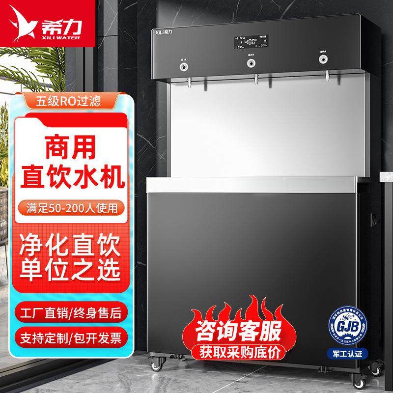 立式直饮机商用净水机RO反渗透净水器过滤即热一体机学校单位,清洗/食品/商业设备,其他食品加工设备,淘宝优惠券,粉丝福利购,淘宝优惠卷