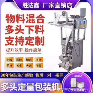 机颗粒五谷养生茶调味粉混合料封口灌装 定制全自动多头粉末包装 机