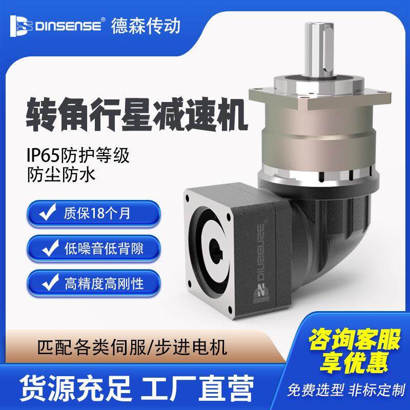 精密行星减速机直角斜齿DNR6090220步进伺服电机转角齿轮减速箱,电子/电工,其它,淘宝优惠券,粉丝福利购,淘宝优惠卷
