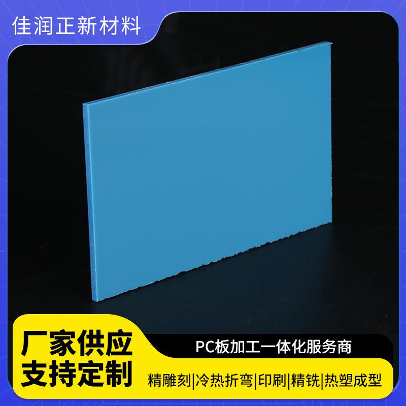 PC板加工厂家定制透明PC板加工实心板5mmPC耐力板PC实心板加工