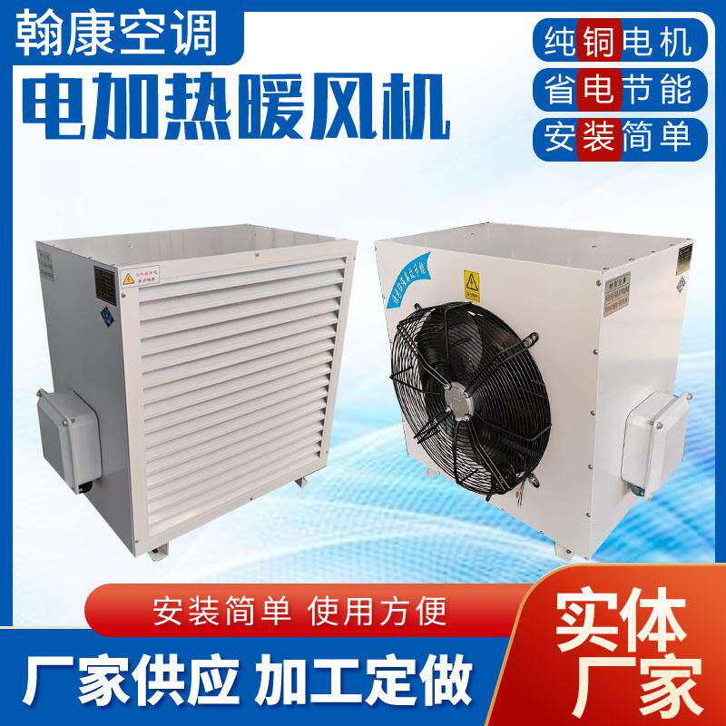 工业厂房车间电加热暖风机10KW15KW20KW25KW30KW40KW轴流式暖风机