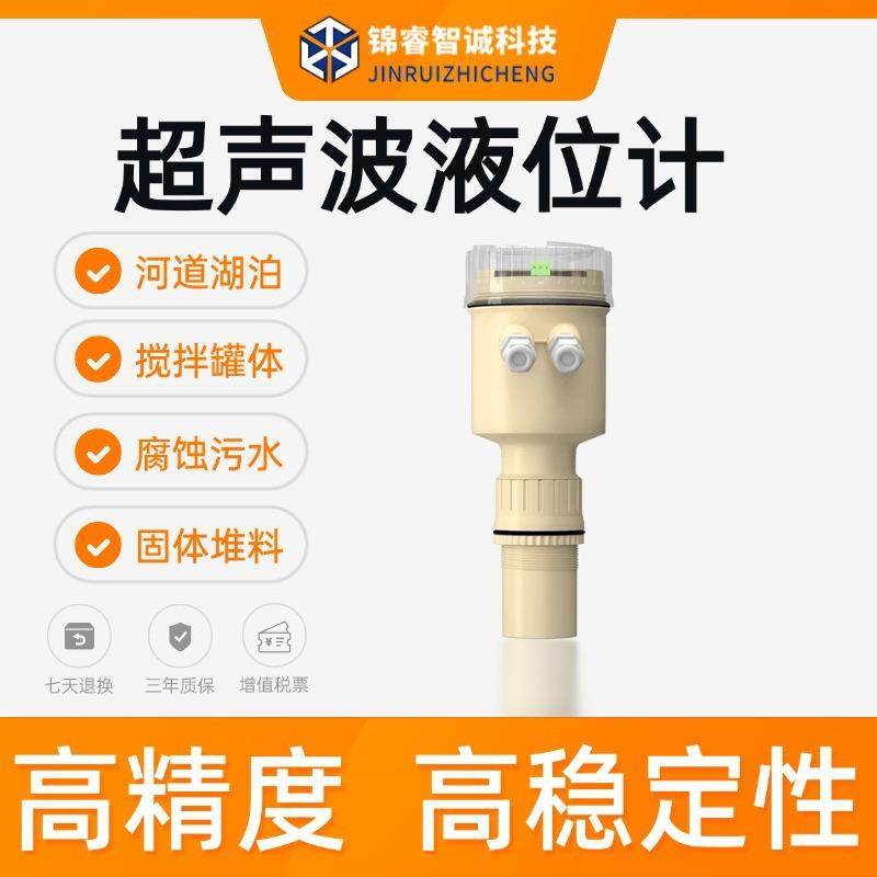 超声波液位计二线制一体式非接触4-20mA输出开关量信号水位监测仪,工业油品/胶粘/化学/实验室用品,其他实验室设备,淘宝优惠券,粉丝福利购,淘宝优惠卷