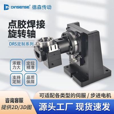 中空旋转平台点胶焊接五轴旋转轴DRS非标伺服步进精密控制减速机