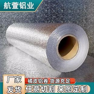 1.0厚压花铝卷花纹铝板 供应压花铝板橘皮纹冰柜冰箱用橘皮0.5