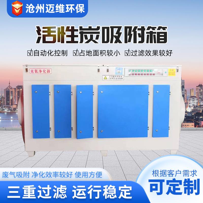 一体工业净化废气处理设备活性炭一体箱VOC废气处理设备
