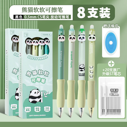 熊猫软握护手小学生速干晶蓝浓厚油墨黑色可擦中性笔按动整洁书写