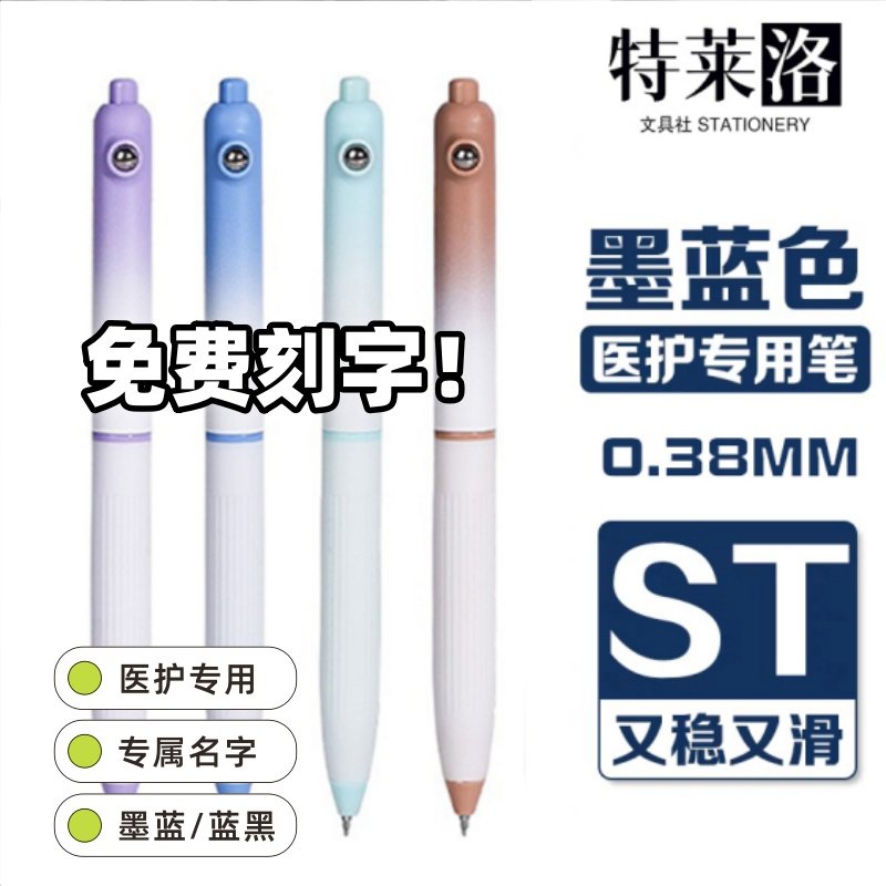 免费刻字礼品笔按动中性笔墨蓝色高颜值医护专用处方笔学生刷题笔