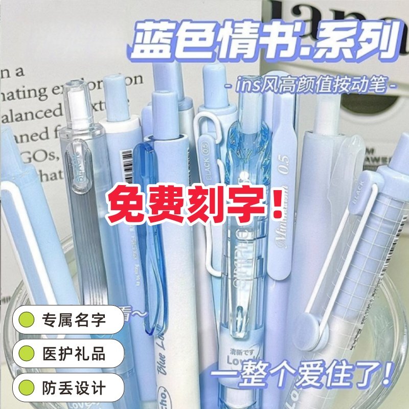 【免费刻字】蓝黑笔处方笔按动中性笔医护专用0.38MM墨蓝色st笔尖