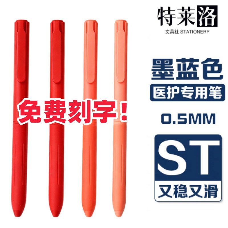 免费刻字医护专用处方笔纯正墨蓝色防丢口袋笔蓝黑笔st按动中性笔