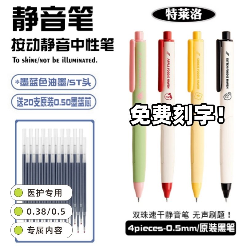 免费刻字礼品笔按动中性笔墨蓝色高颜值医护专用处方笔学生刷题笔