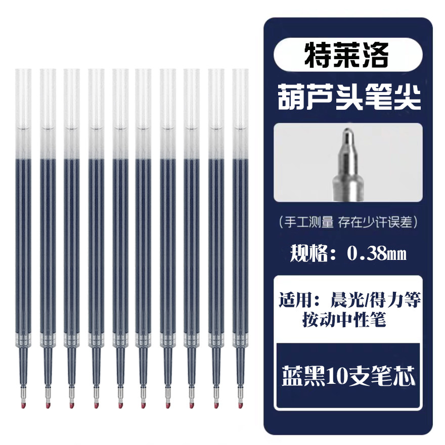 处方笔专用替芯按动中性笔通用0.38MM墨蓝色医生护士用蓝黑笔st尖