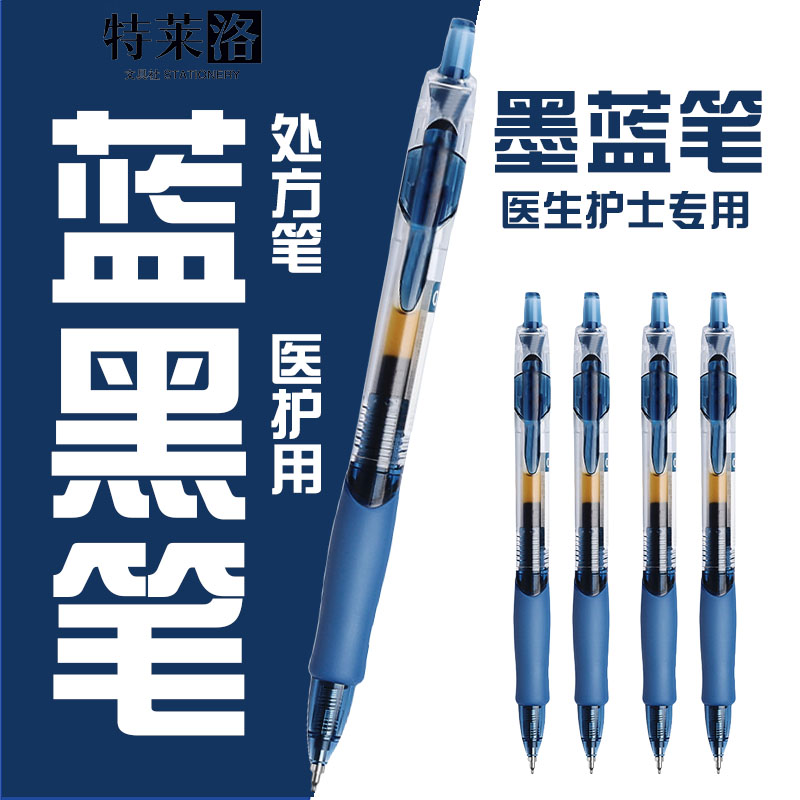 蓝黑笔0.38st头按动中性笔医生护士专用墨蓝色速干学生考试刷题笔