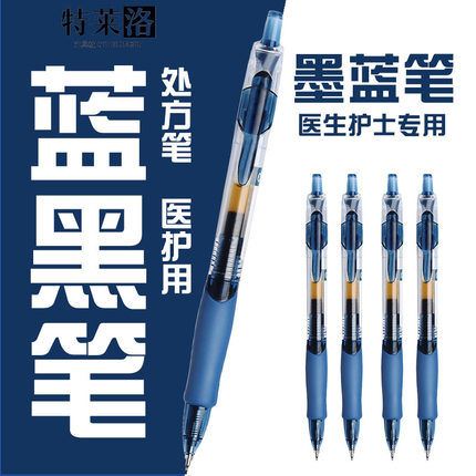 蓝黑笔0.38st头按动中性笔医生护士专用墨蓝色速干学生考试刷题笔