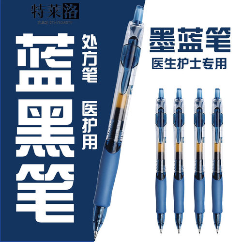 蓝黑笔0.38st头按动中性笔医生护士专用墨蓝色速干学生考试刷题笔