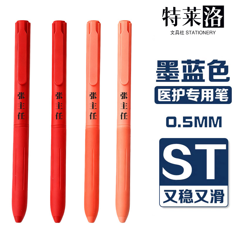 【免费刻字】处方笔医护专用按动中性笔高颜值速干蓝黑笔墨蓝色笔