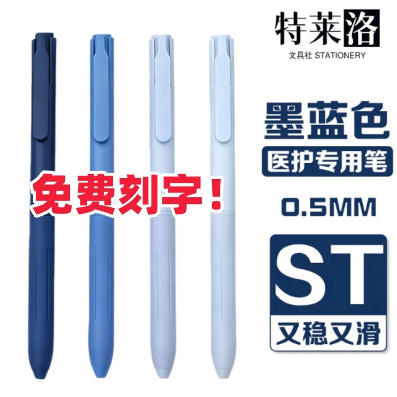 【免费刻字】0.5墨蓝医护专用处方笔 按动式速干蓝黑色学生刷题笔