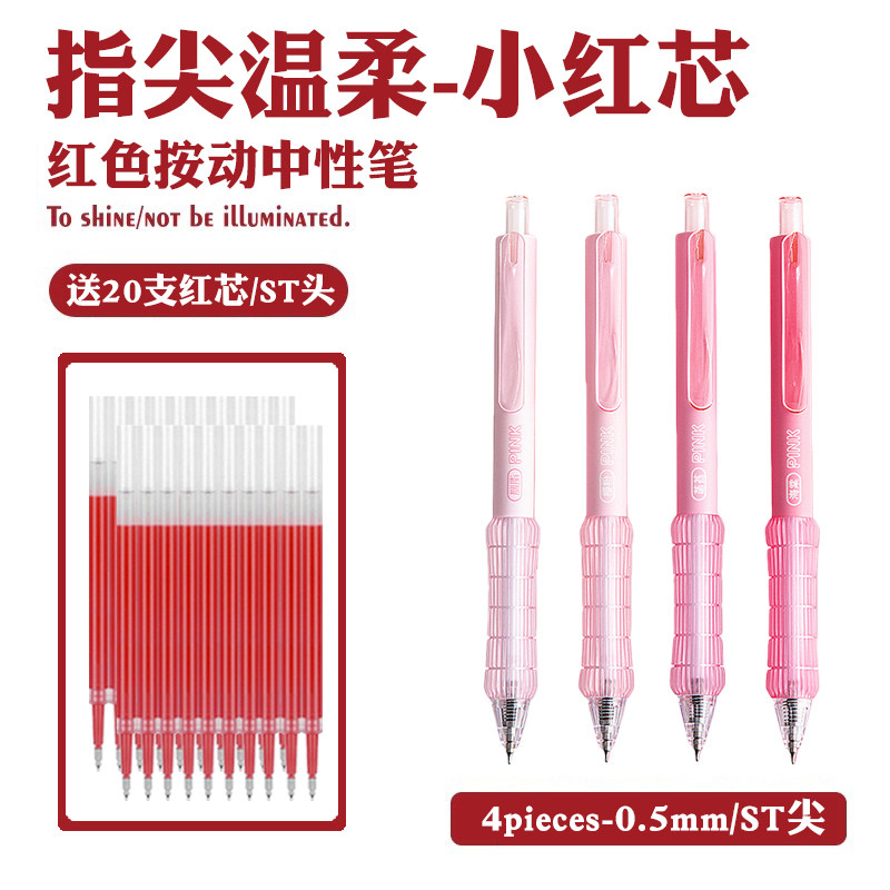 减负软握红笔按动中性笔高颜值速干0.5 st尖学生订正标注刷题水笔