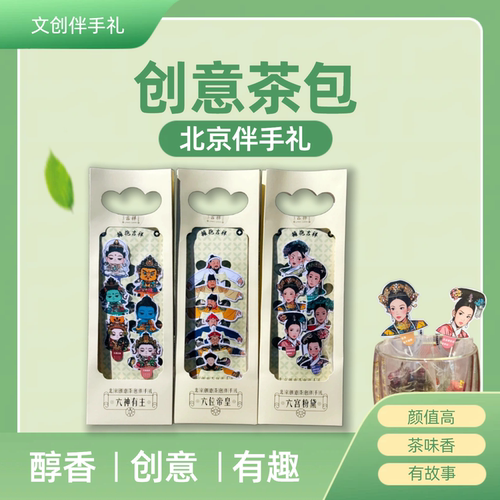 北京创意茉莉花茶包伴手礼盒