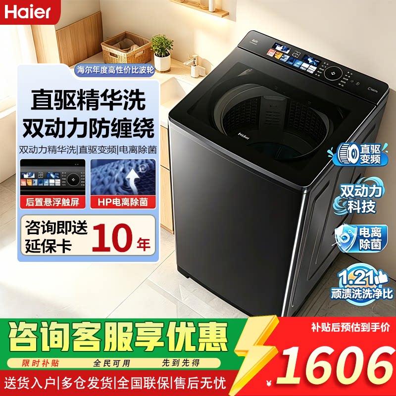 【双动力防缠绕】海尔波轮洗衣机10KG全自动直驱变频ES100B56Max6